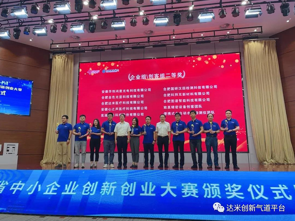 達米醫療榮獲“創(chuàng  )客中國”二等獎！