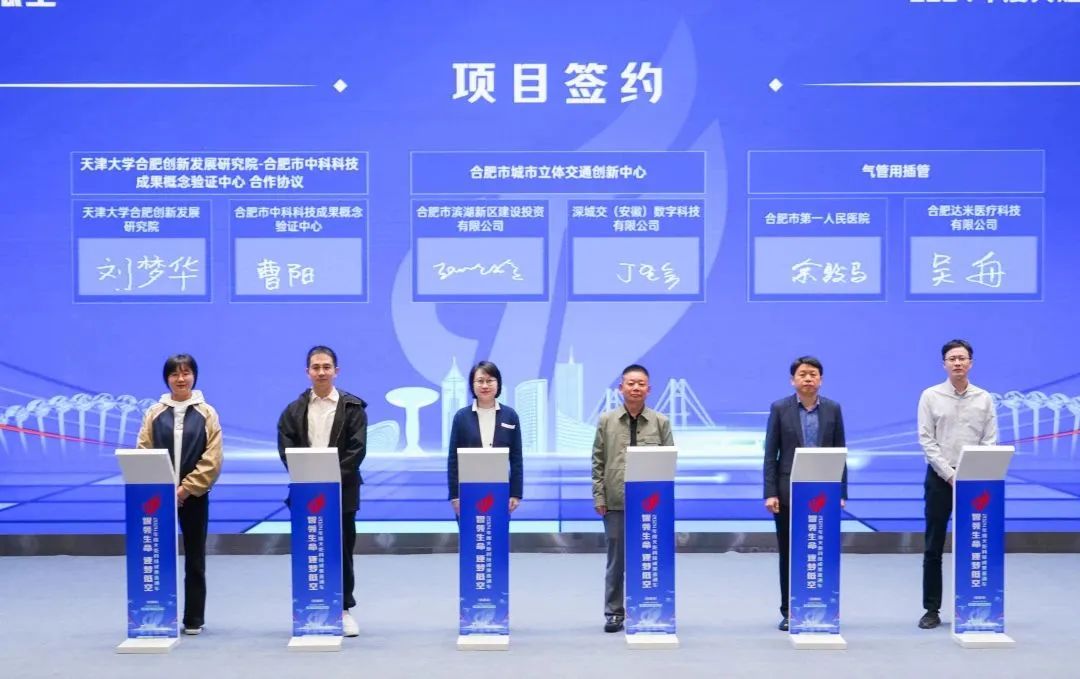 喜訊 | 達米醫療與合肥市第一人民醫院簽訂轉化合作