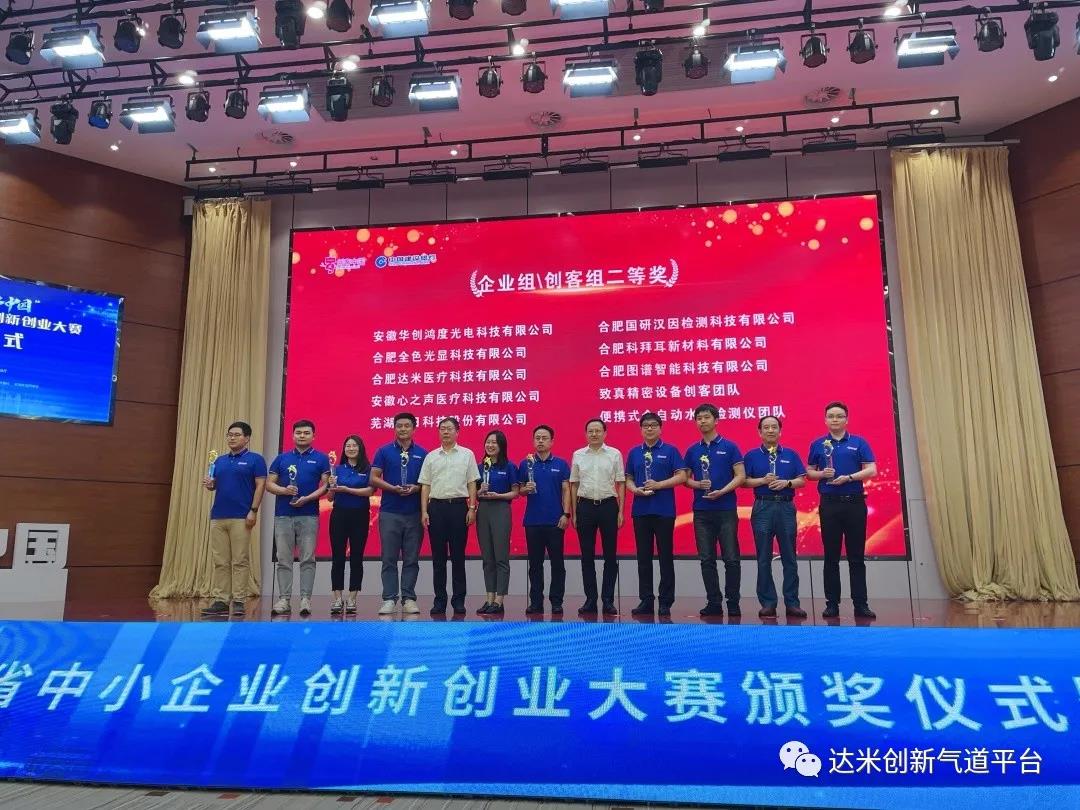 達米醫療榮獲“創(chuàng  )客中國”二等獎！