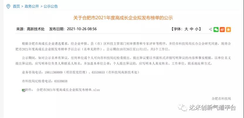 ?達米醫療榮登高成長(cháng)企業(yè)榜單??！