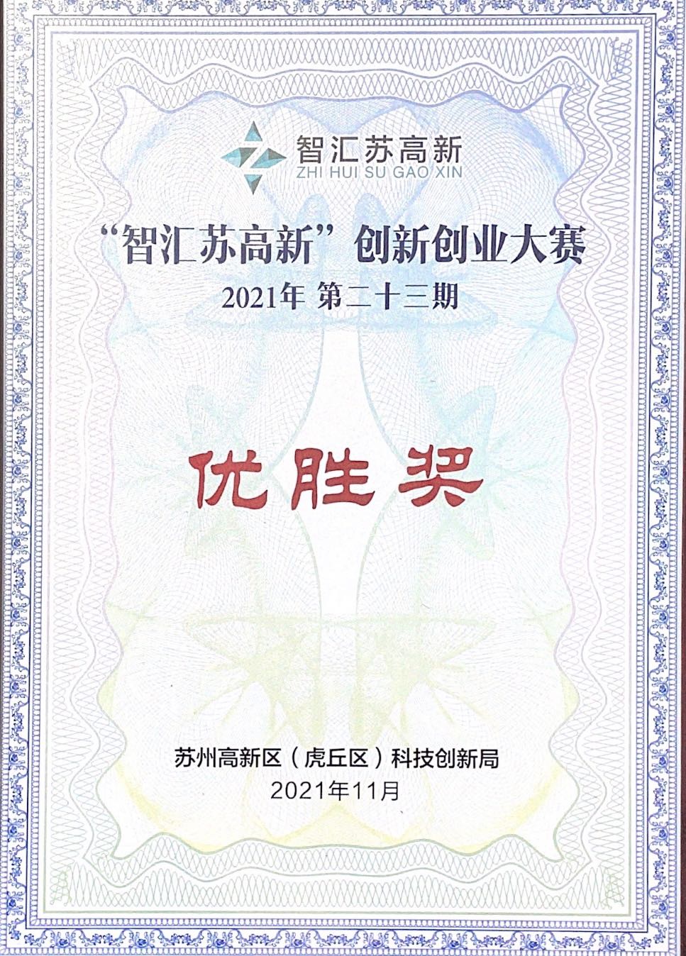 號外號外！“智能喉罩”再獲佳獎！